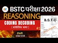 BSTC 2026 Reasoning Classes | Coding Decoding | Bstc Online Classes 2026 | (सांकेतिक भाषा)