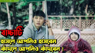 My Lovely Angel (2021) Korean Movie Explain In Bangla | Emotional Korean Movie Explain