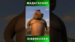 🍌 Мадагаскар песня Мото-Мото под Eisbrecher / приколы bananDOS