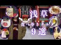 浅草食べ歩き9選⛩️外さない定番＆穴場見つけた💡🍠浅草観光するならここがオススメ✨