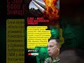 💥 С-300 — МІНУС! 6000 боєприпасів знищено — Генштаб #новини #україна  #news