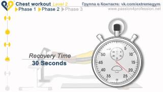 Комплекс упражнений для мышц груди — Уровень 2 [Комплексы упражнений](Уровень 1: http://youtube.com/watch?v=RXDQcyntiK0 Весь плейлист «Комплексы упражнений»: http://youtube.com/playlist?list=PL8476F8F77FB7EA9E ..., 2012-04-06T13:34:34.000Z)