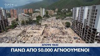 Trailer κεντρικού δελτίου ειδήσεων 27/06/2026 | Ethnos