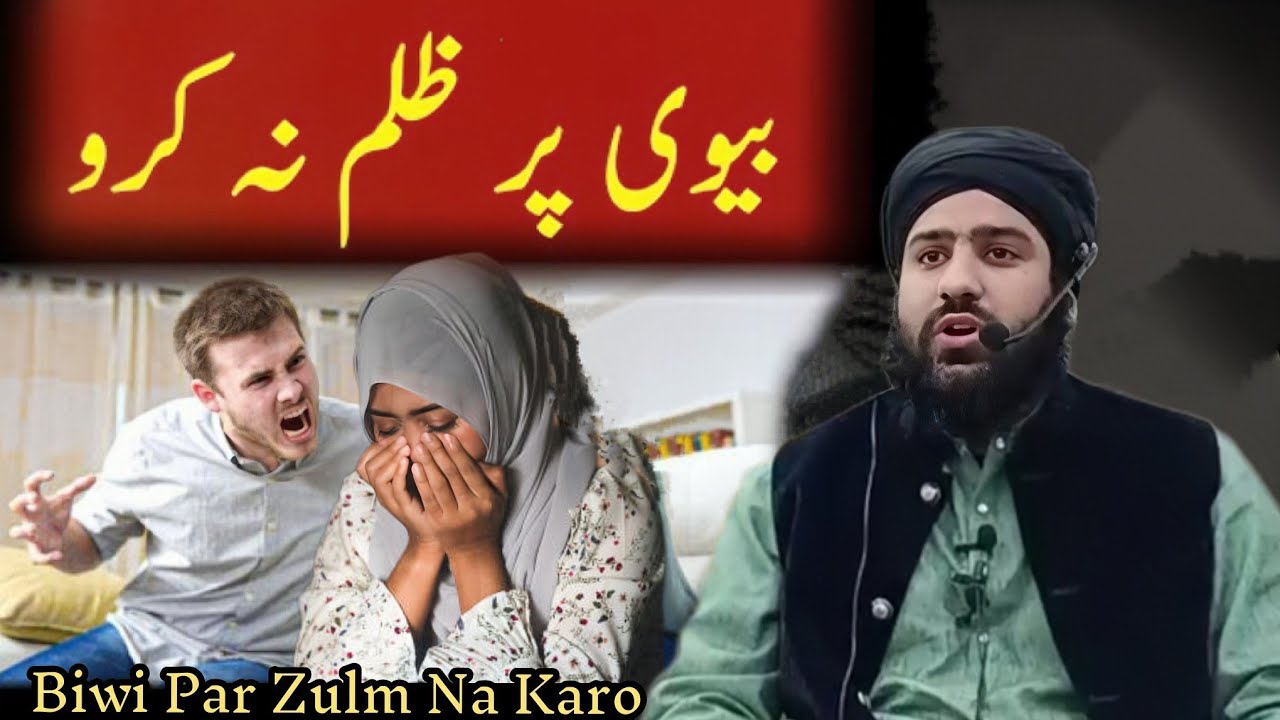 Biwi Par Zulm Na Karo | Apni Biwi Ko Izzat Do | Hafiz Aadil Siddiqui