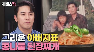 [#편스토랑] 아버지 떠나신 지 14년 째😢 어머니를 위해 민호가 만드는 아버지표 된장찌개🍲🩷|KBS 240510 방송