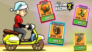 A NEW ACCOUNT from SCRATCH without DONATION - CARS Hill Climb Racing 2 videos for children screenshot 1