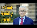 مجموع وزير التربية التعليم طارق شوقي في الثانوية العامة