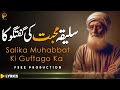 New sufiana kalam 2024 saleeqa mohabbat ki guftagu  sami kanwal  fsee production