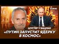 Шустер: Европа ждет, пока ее клюнет жареный петух