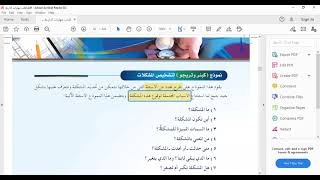 (صف ثالث ثانوي - مهارات إدارية) خطوات حل المشكلات  (2)  تحديد الأسباب المحتملة للمشكلة