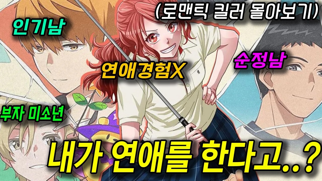 🔥🔥넷플릭스에서 제작 후🔥🔥1위를 찍었었던 ❤️보는 사람을 설레게 만든 로맨스 코미디 애니메이션❤️(애니리뷰)(결말포함)