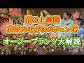 【オージープランツ解説】沼の上農園花屋のせがれのジュン君直伝!失敗しない育て方解説【LIVEまとめ】