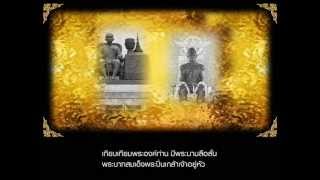 Miniatura de "พระบาทสมเด็จพระจอมเกล้าเจ้าอยู่หัว (เพลง)"