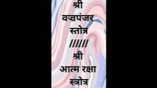 Atma Raksha Stotra with lyrics || Jain Stavan ||