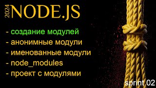 Модули Node.js. Создание модулей, подключение, проект на модулях