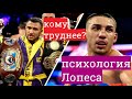 Как сильно будет волноваться Теофимо Лопес, выходя против Василия Ломаченко. Ответ каналу НЕКАРАТЭ