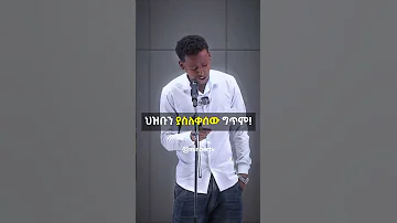 ህዝቡን ያስለቀሰው ግጥም ምርኩዝ 28 የከውኑ ሞገስ 6 ሕያው አሻራ የግጥም ውድድር ተውፊቅ ሙሐመድ አዲብ MinberTV 
