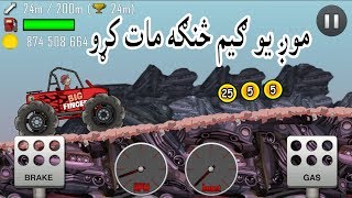 څنګه کولی شو چې موږ یو ګيم مات کړو او وړیا کوینز تر لاسه کړو