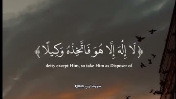 أكتب شيء تؤجر عليه 🖤☑️ (: #عبدالرحمن_مسعد سورة المزمل #القران_الكريم
