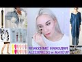 КЛАССНЫЕ НАХОДКИ с АЛИЭКСПРЕСС и MAKEUP