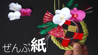 胡蝶蘭のしめ縄リース飾り（お正月飾り）の作り方 DIY How to Make New Year's Wreath