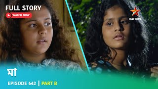 Full Story | মা | Episode 642 | Part B