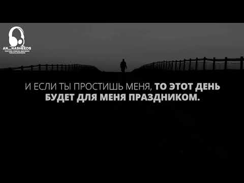 нашид (мой господь)