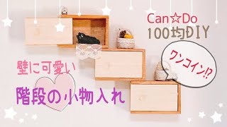 100均diy 