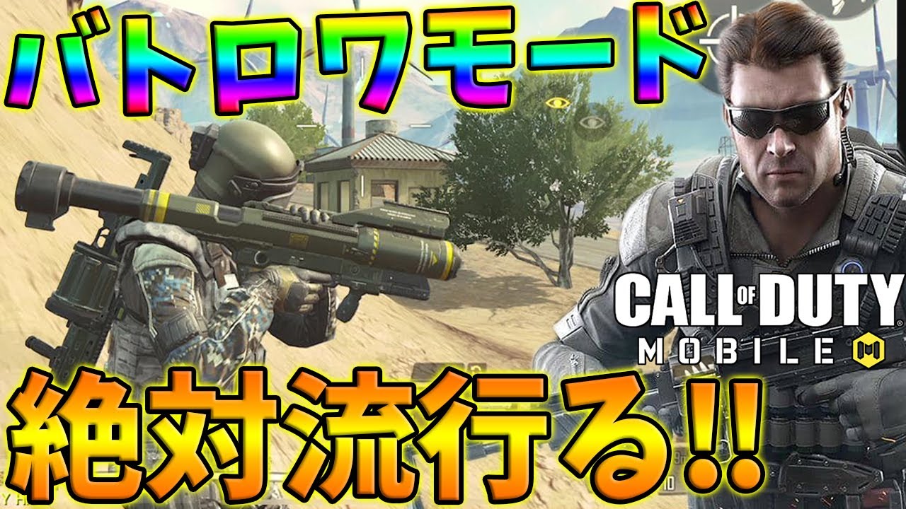 【CODモバイル】空を飛べる!? 最強能力が使えるバトロワモードがヤバすぎたwwwwww 【COD MOBILE】【まがれつ:まひとくん】 【CODモバイル】空を飛べる!? 最強能力が使えるバトロワモードがヤバすぎたwwwwww 【COD MOBILE】【まがれつ:まひとくん】