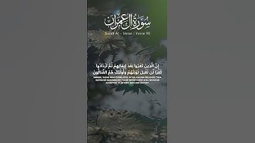 سوره آل عمران آیه 89 90 [تلاوت قرآن] #تلاوت #قرآن #قرآن #ترجمه #سوره