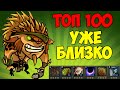 БОРОДАЧ УЖЕ БЛИЗКО К ТОП 100 В КАСТОМКЕ CUSTOM HERO CHAOS [Dota 2]