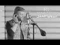 Rabih Baroud - Diroulha Laakal | ديرولها العقل بصوت ربيع بارود