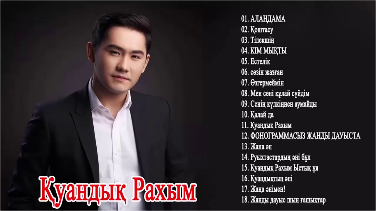 Еркин нуржанов все песни