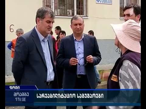 ფოთში იძულებით გადაადგილებულ პირთათვის განკუთვნილ 32 კორპუსს სარეაბილიტაციო სამუშაოები ჩაუტარდა