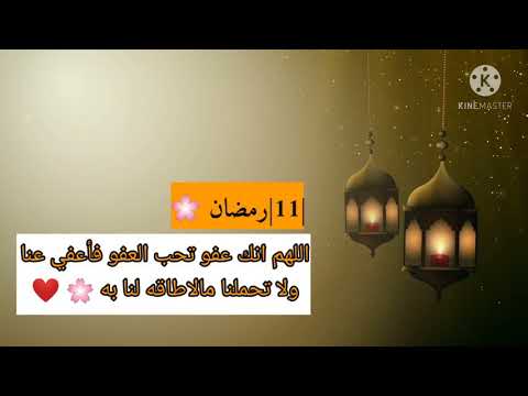 حالات وتس أب دينيه 11 من رمضان ستوريات بدون حقوق ستوريات انستا دينيه 11 من رمضان ستوريات رمضانيه