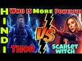 Thor vs Scarlet witch, Wanda vs Thor|who is more powerful till Avengers Endgame Hindi CAPTAIN HEMANT