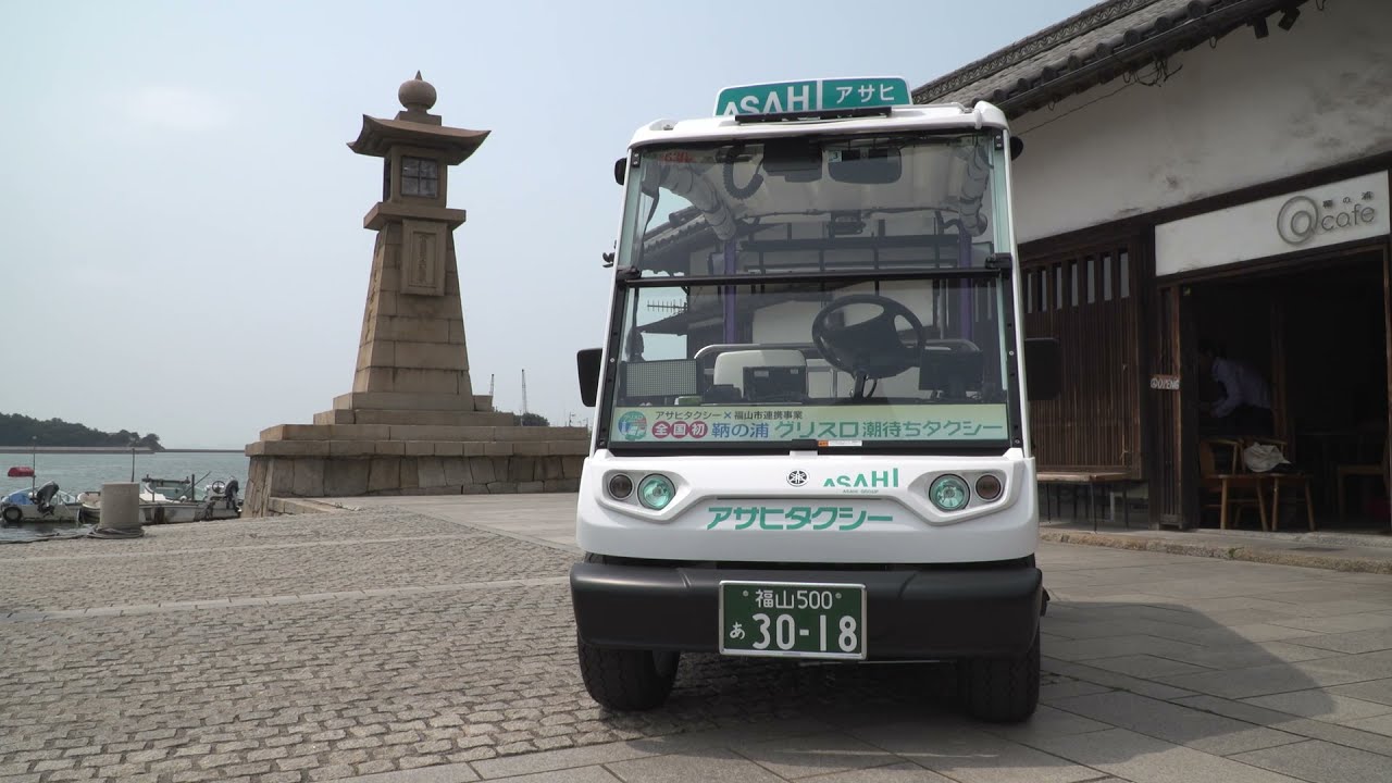 鞆の浦でグリスロタクシーが運行開始（広島県福山市） - グリーン