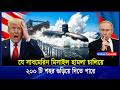 পানির নিচের সবচেয়ে বড় সামুদ্রিক দা নব Nuclear Submarine এর গোপন র/হস্য | Nuclear Submarine