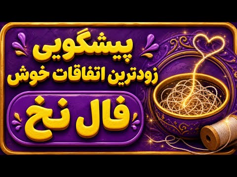 Predicting Your Soonest Happy Events (Thread Divination)