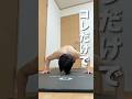 【宅トレ】ダイブボンバープッシュアップのやり方　#筋トレ