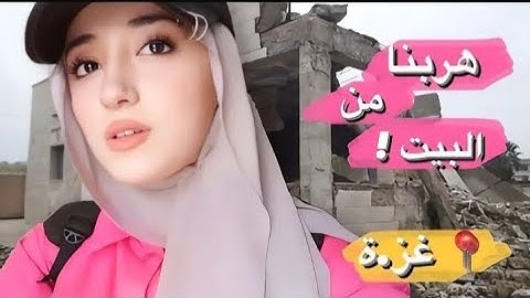 هربنا من بيتنا للمرة الثانية ! | نز،وح جديد 💔