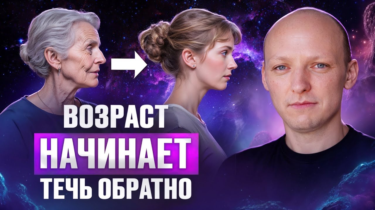 Делай это 1 минуту каждый день и люди не узнают тебя! Техника омоложения | Никита Бурлаков 