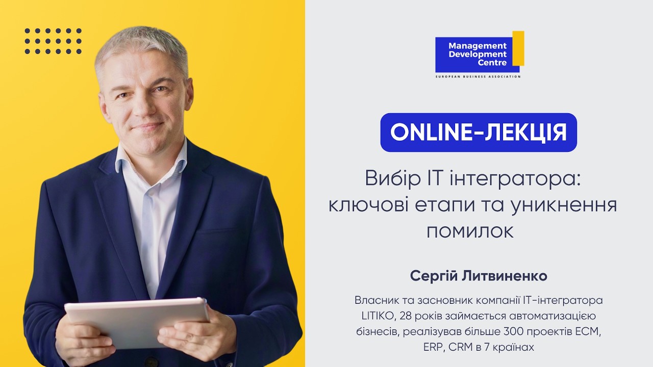Вибір ІT інтегратора: ключові етапи та уникнення помилок