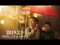 2019.2.9 DVDレンタルスタート！No.1次世代スター”チョン・ヘイン初主演ドラマ