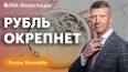 Видео по запросу "доллар к рублю"