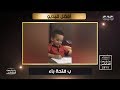 ماهو أفضل فيديو 2019 ؟ -   شارك في استفتاء معكم منى الشاذلي 2019