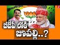 బీజేపీలోకి జూపల్లి? | Jupally & Laxma Reddy Upset Over Cabinet Expansion In Mahabubnagar | Loguttu