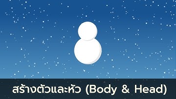 How to draw a Snowman with HTML&CSS Ep1 สร้างหัวและตัว ตุ๊กตาหิมะ