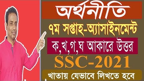 SSC Assignment 2021 7th week Economics || SSC 2021 Economics Assignment 7th week  || SSC Assignment