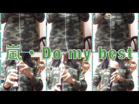 【嵐】Do my best をリコーダーで演奏してみた【グッと！スポーツ】